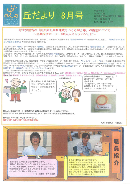 丘だより