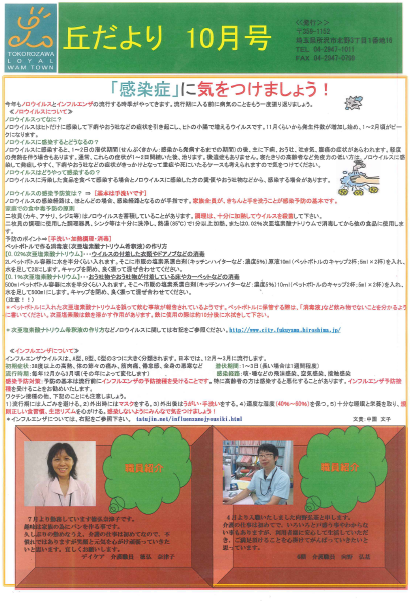 丘だより