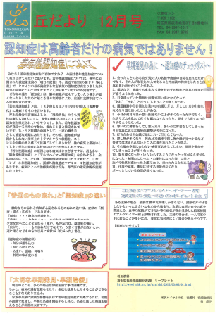 丘だより