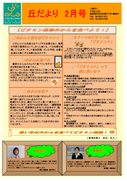 丘だより