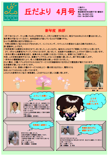 丘だより