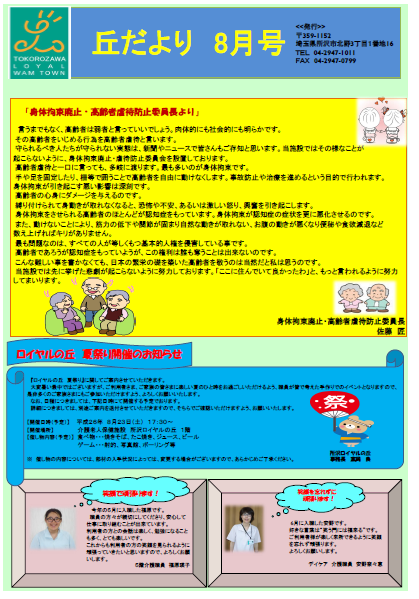 丘だより
