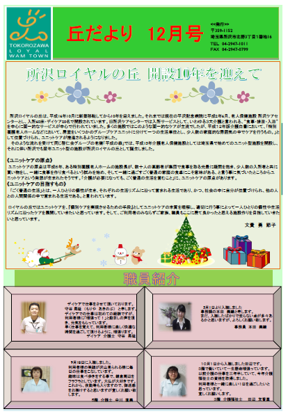 丘だより