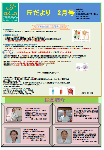 丘だより