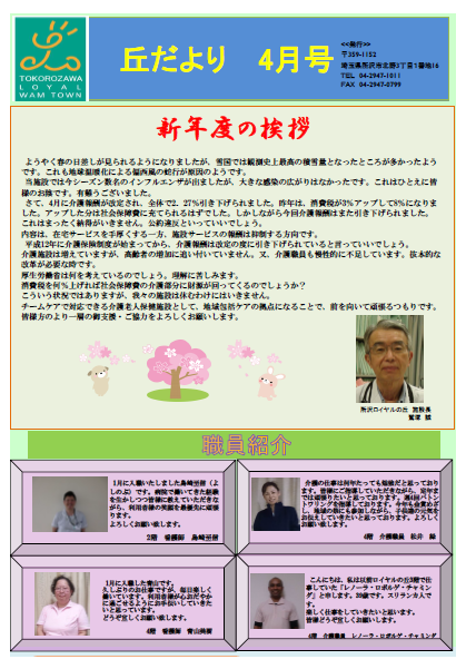 丘だより