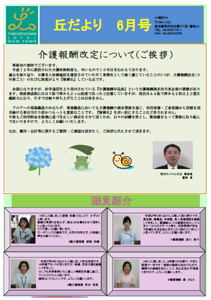 丘だより