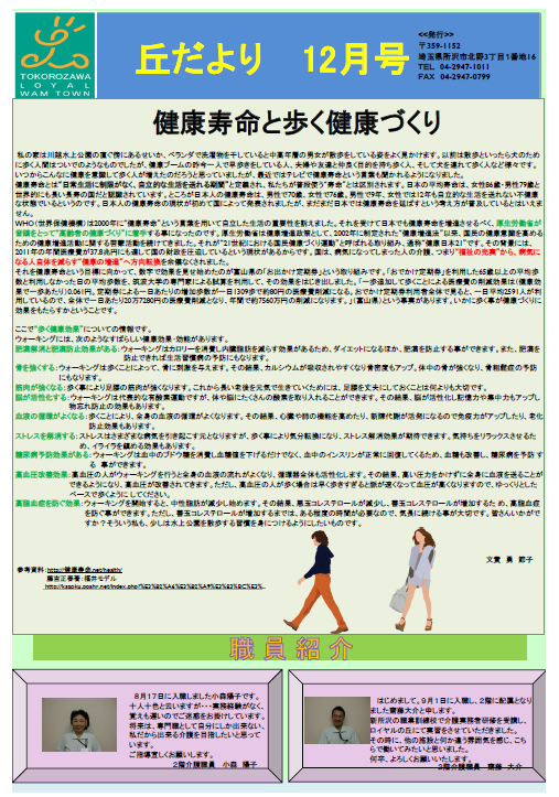 丘だより