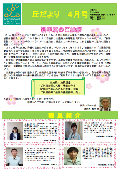 丘だより