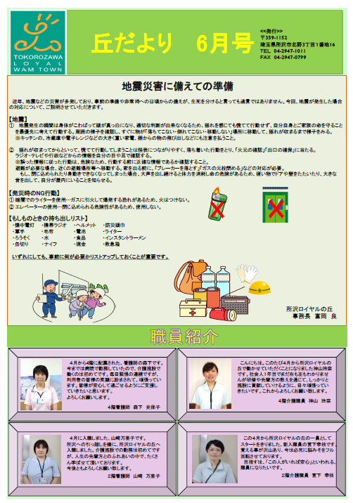 丘だより