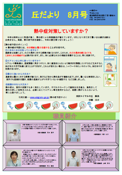 丘だより