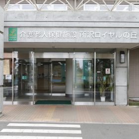 所沢ロイヤルの丘入口