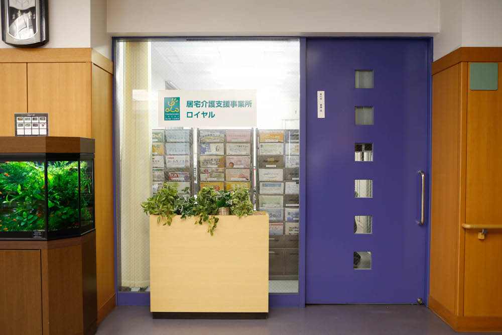 居宅介護支援事業ロイヤル