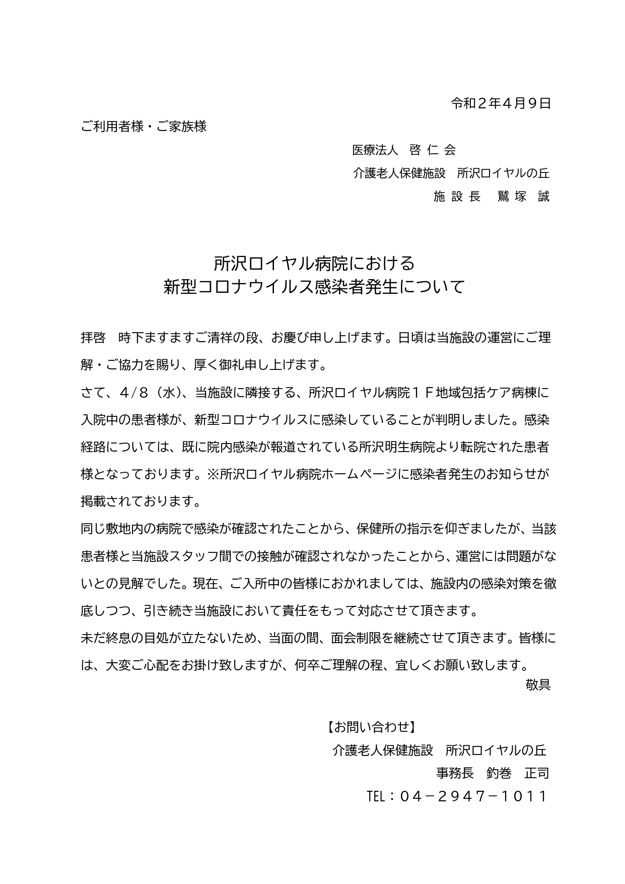 所沢 コロナ 感染 情報